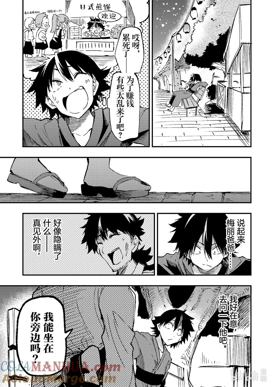204 夏日庆典 第13页