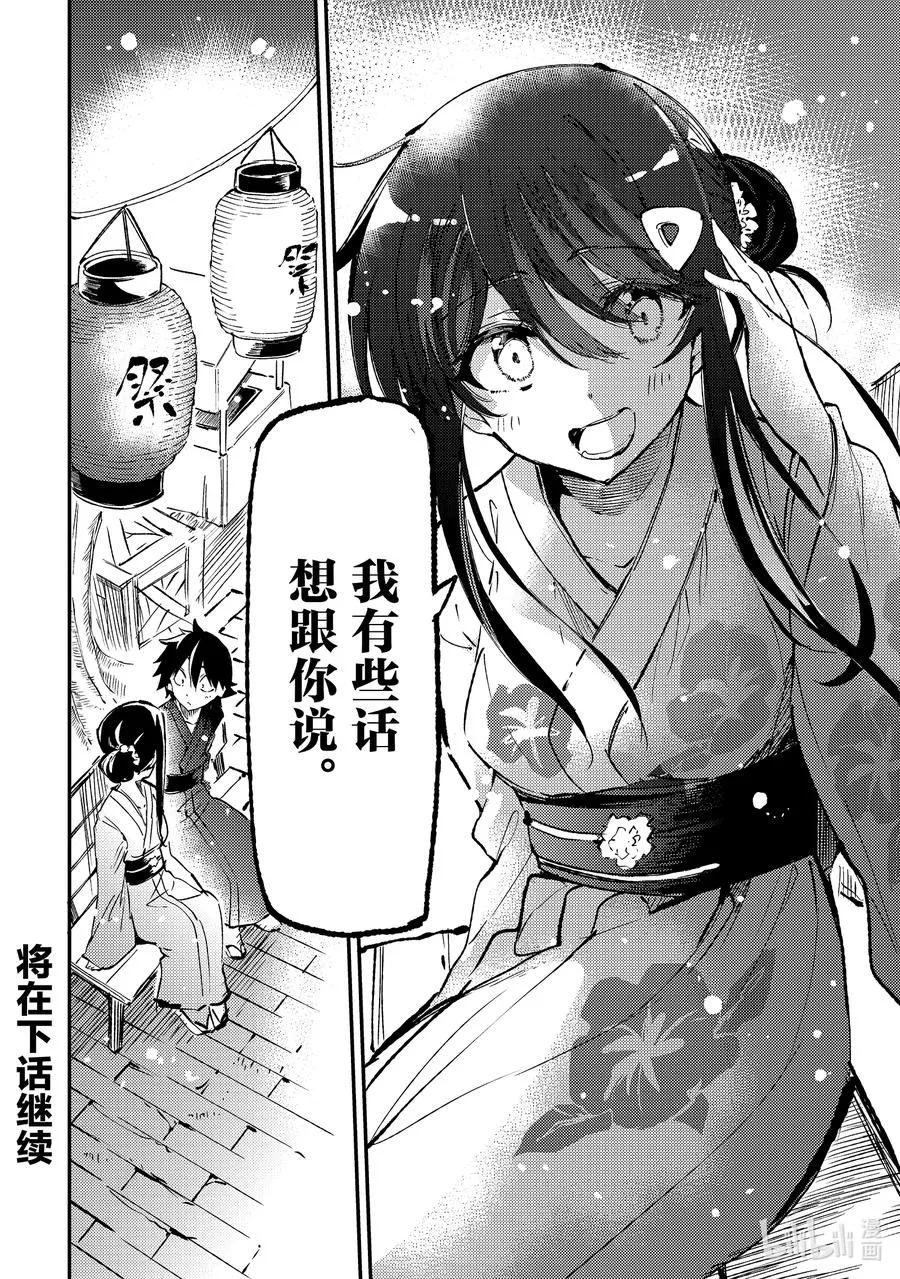 204 夏日庆典 第14页