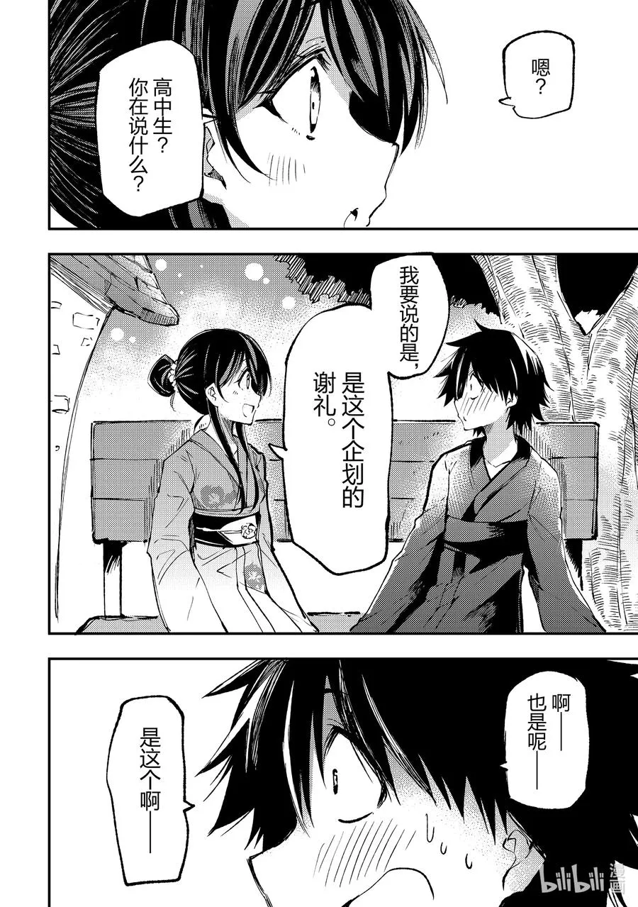 205 烟花 第4页