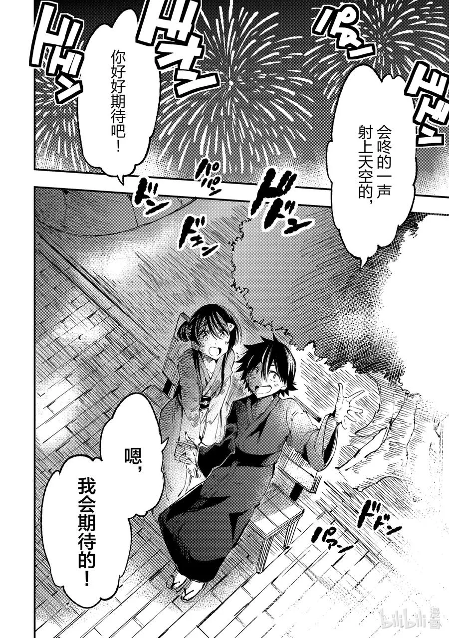 205 烟花 第10页