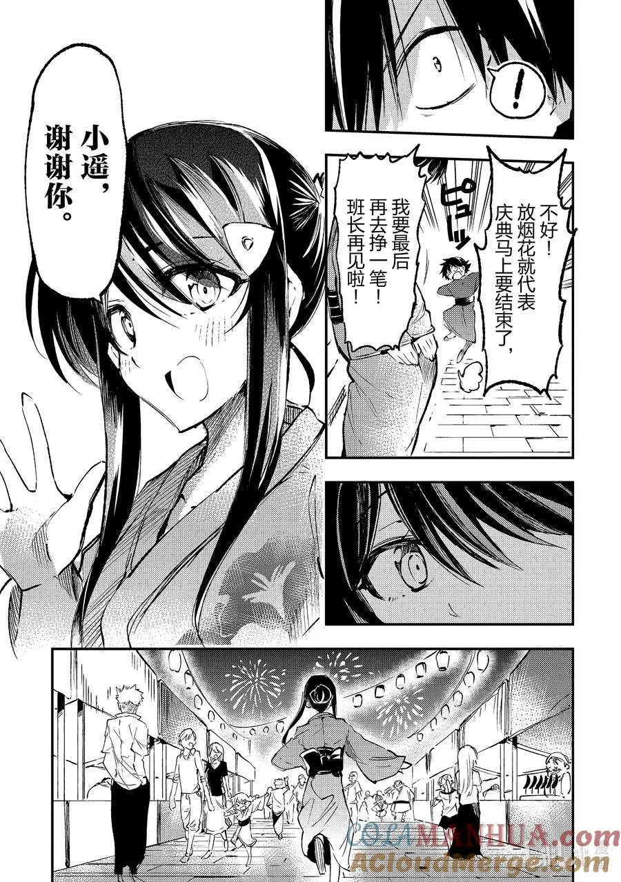 205 烟花 第11页