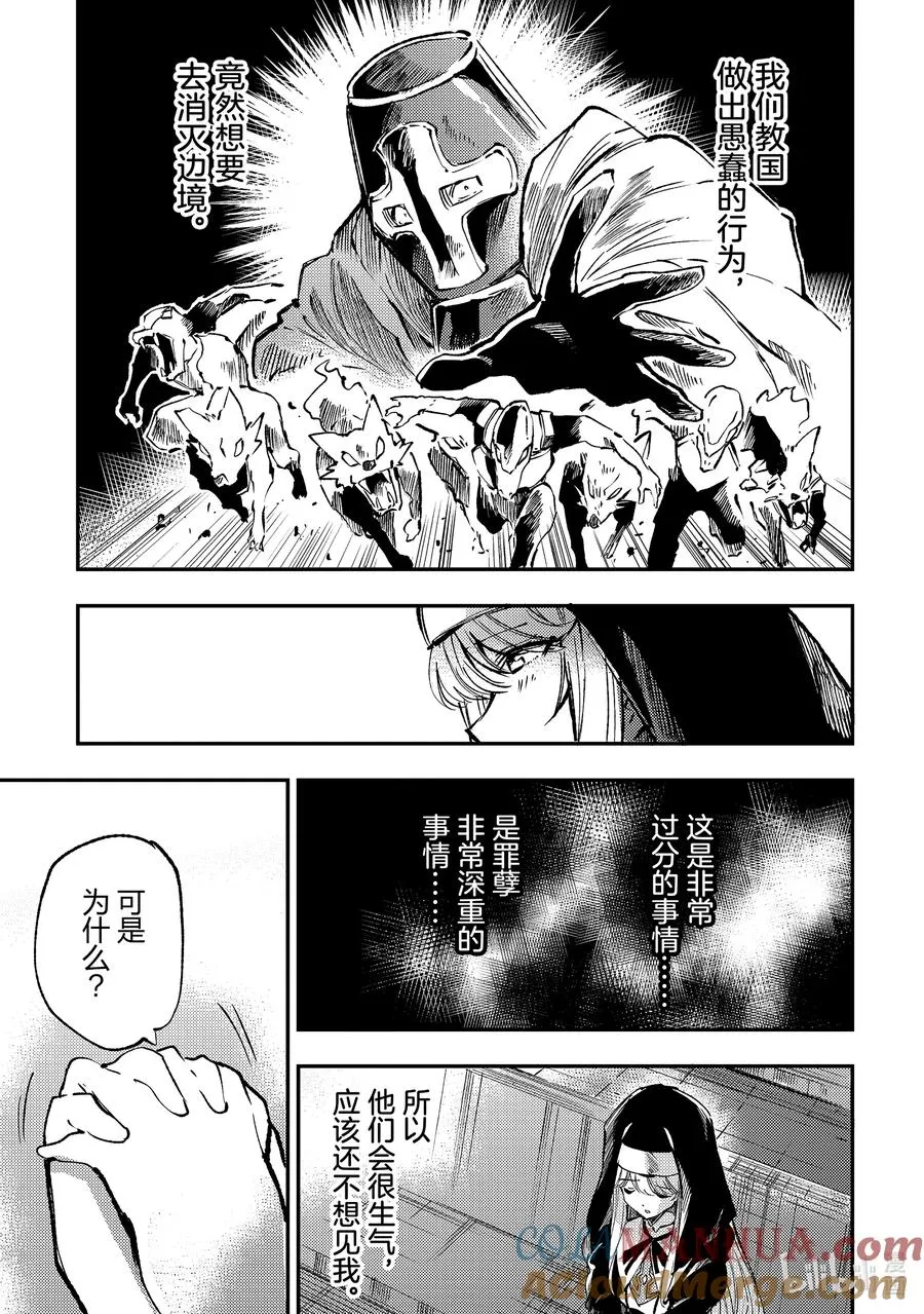 206 忏悔 第7页