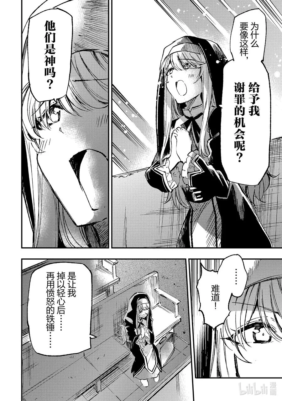 206 忏悔 第8页