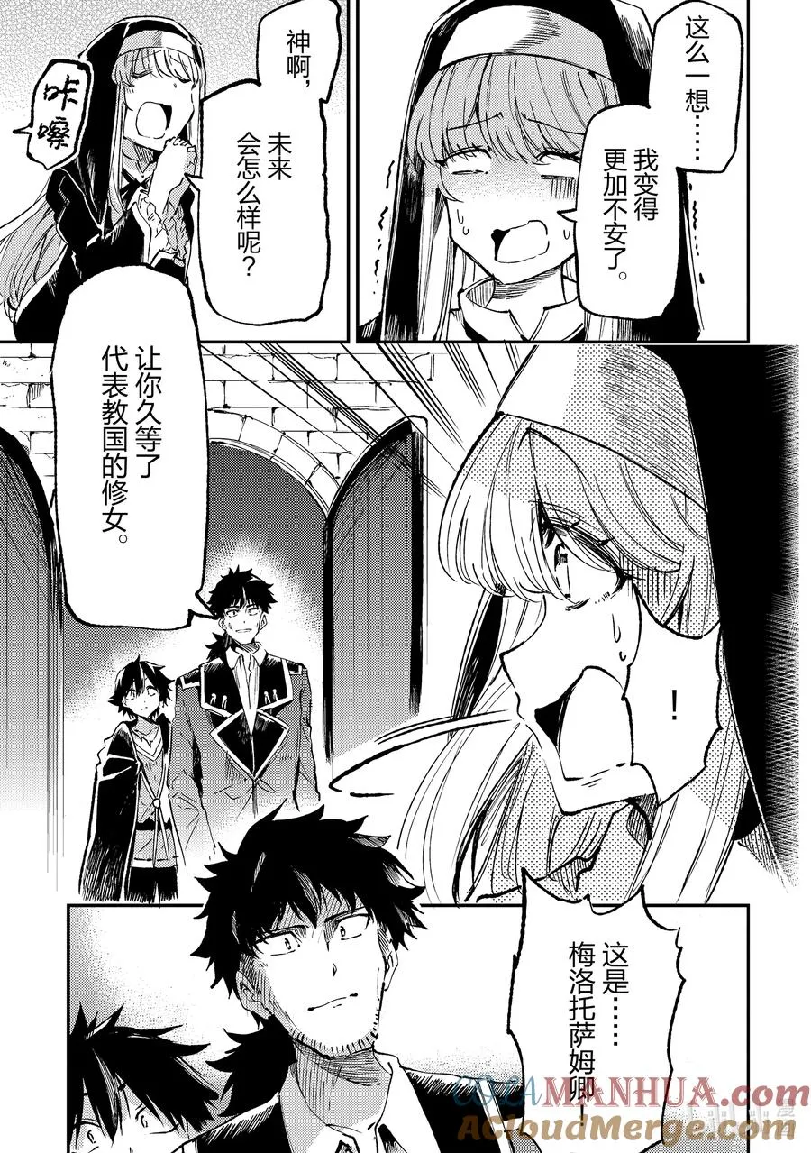 206 忏悔 第9页