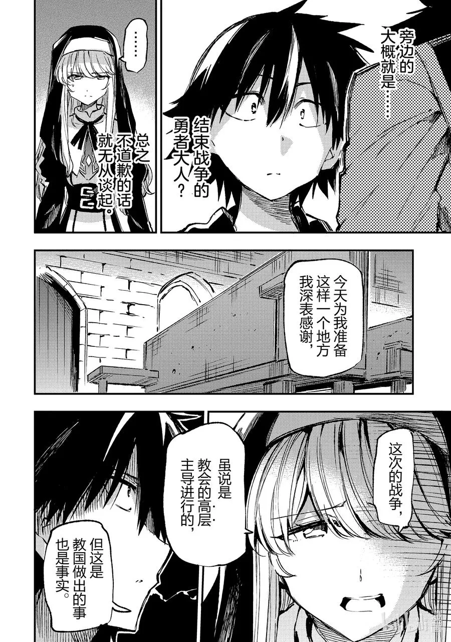 206 忏悔 第10页