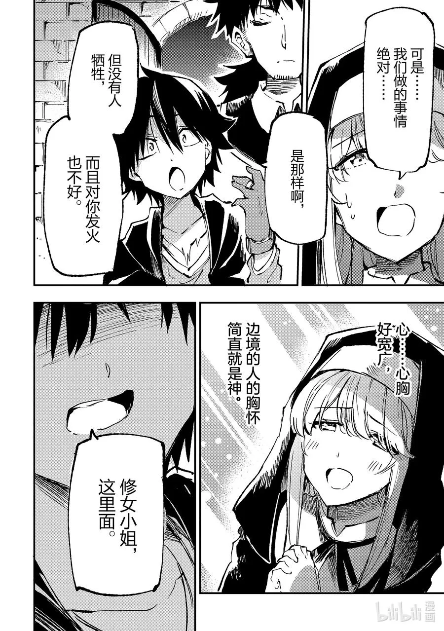206 忏悔 第14页