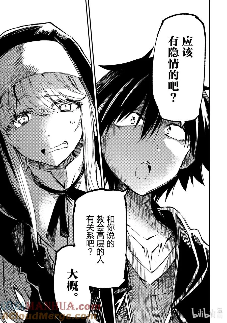 206 忏悔 第15页