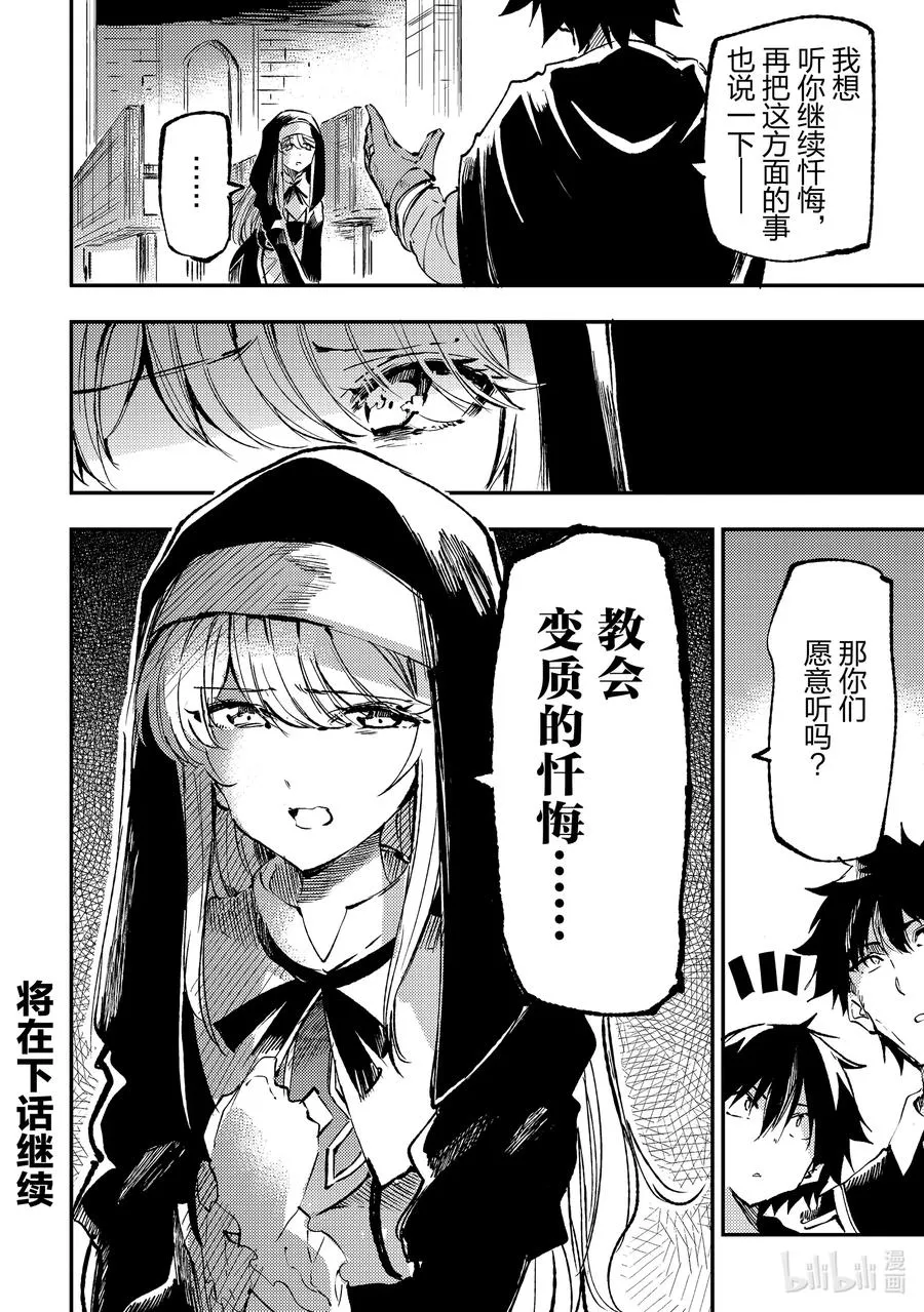 206 忏悔 第16页