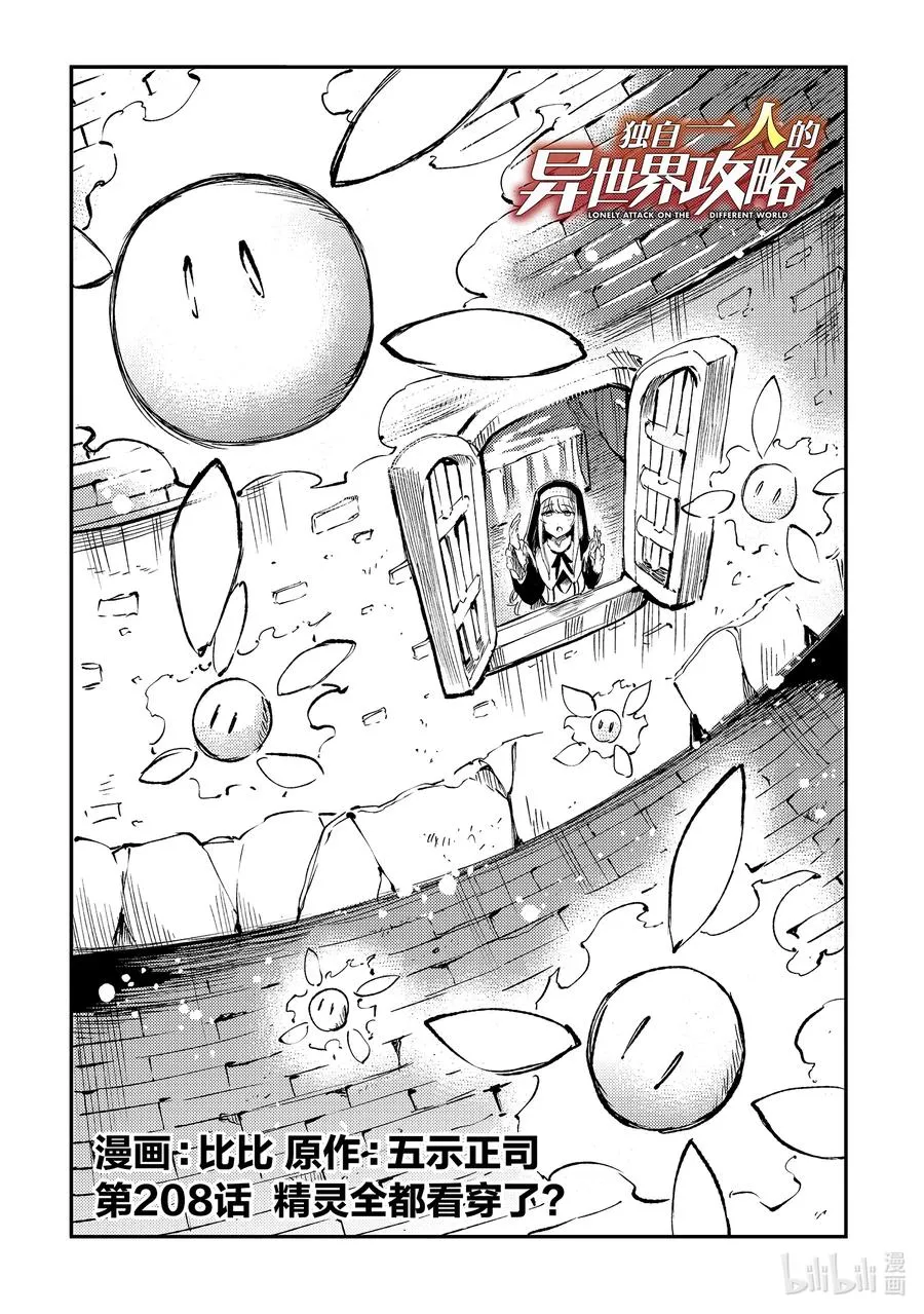 208 精灵全都看穿了？ 第2页
