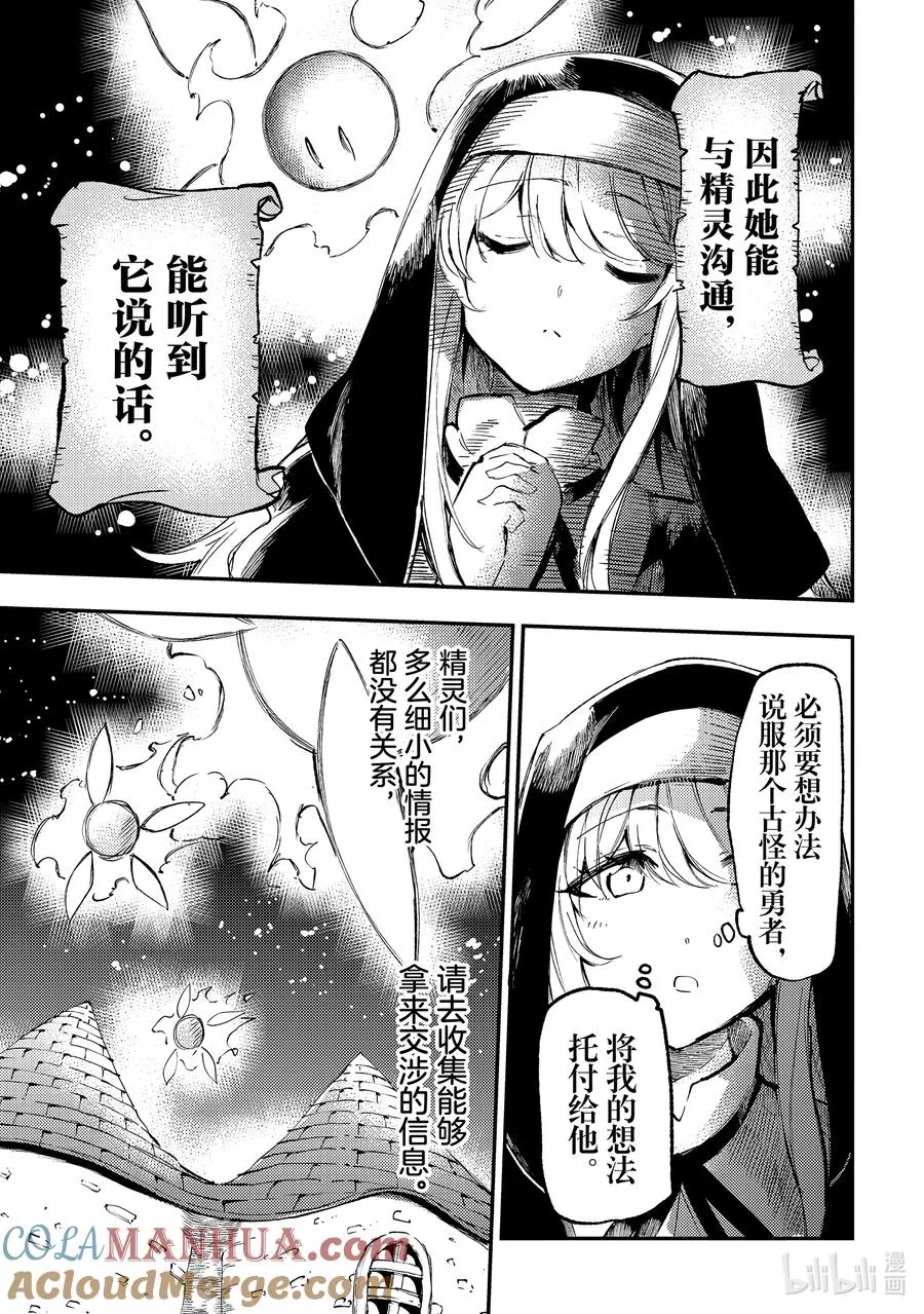 208 精灵全都看穿了？ 第3页