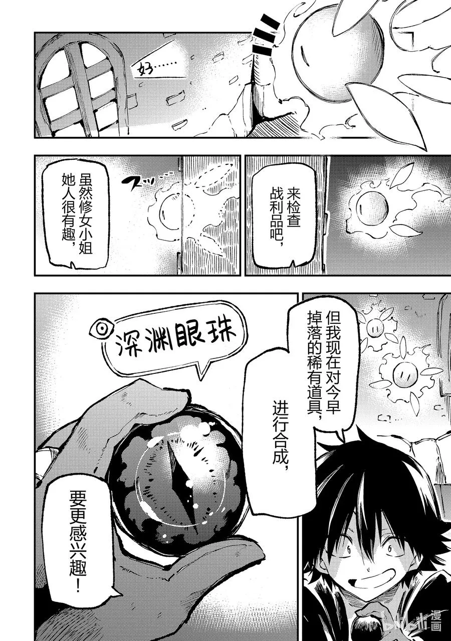 208 精灵全都看穿了？ 第4页