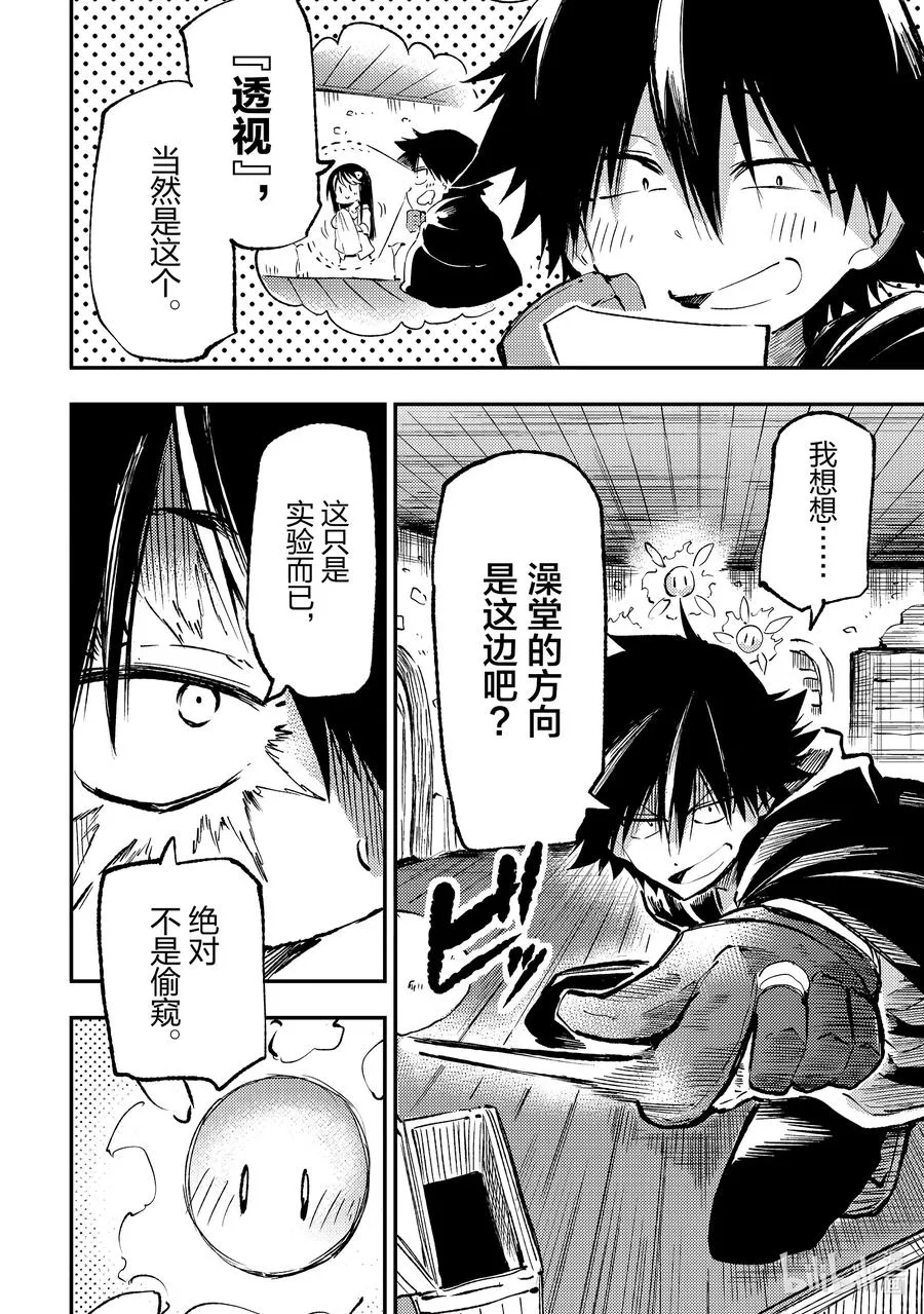 208 精灵全都看穿了？ 第6页