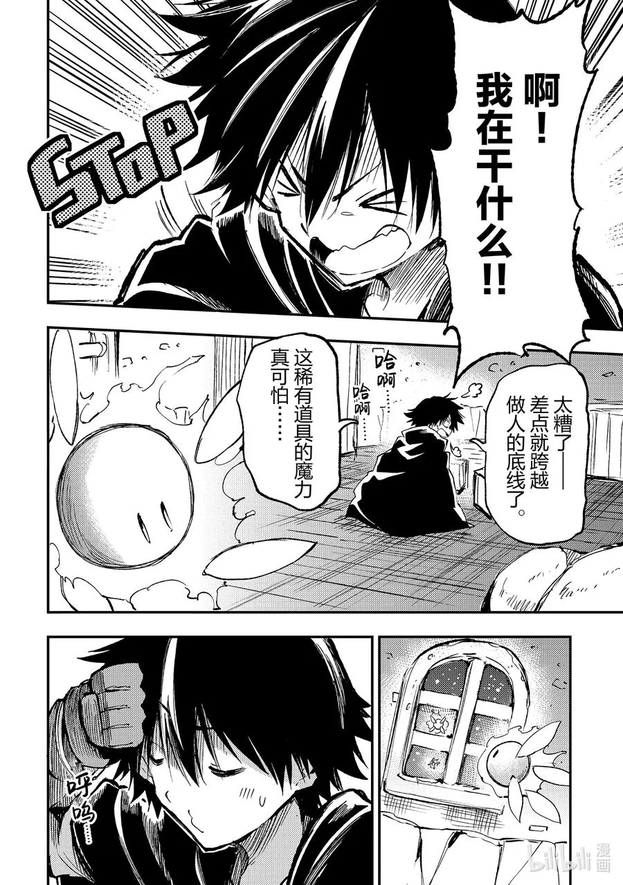 208 精灵全都看穿了？ 第8页