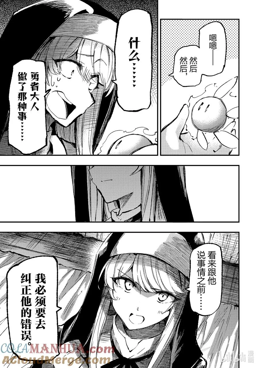 208 精灵全都看穿了？ 第9页