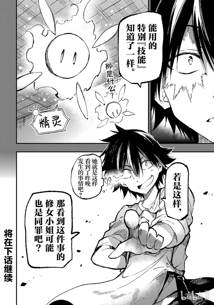 208 精灵全都看穿了？ 第14页