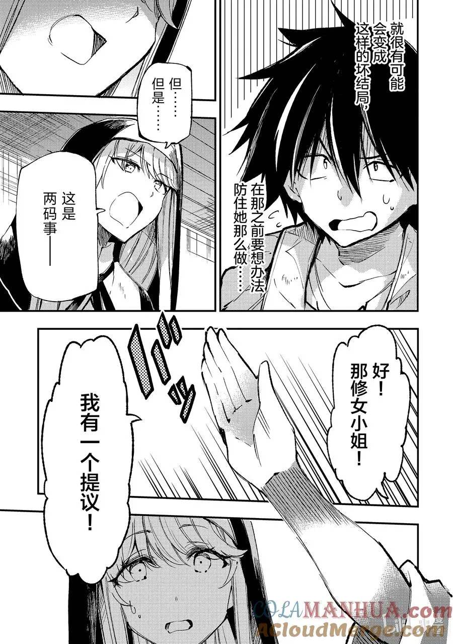 209 为了回避坏结局 第3页