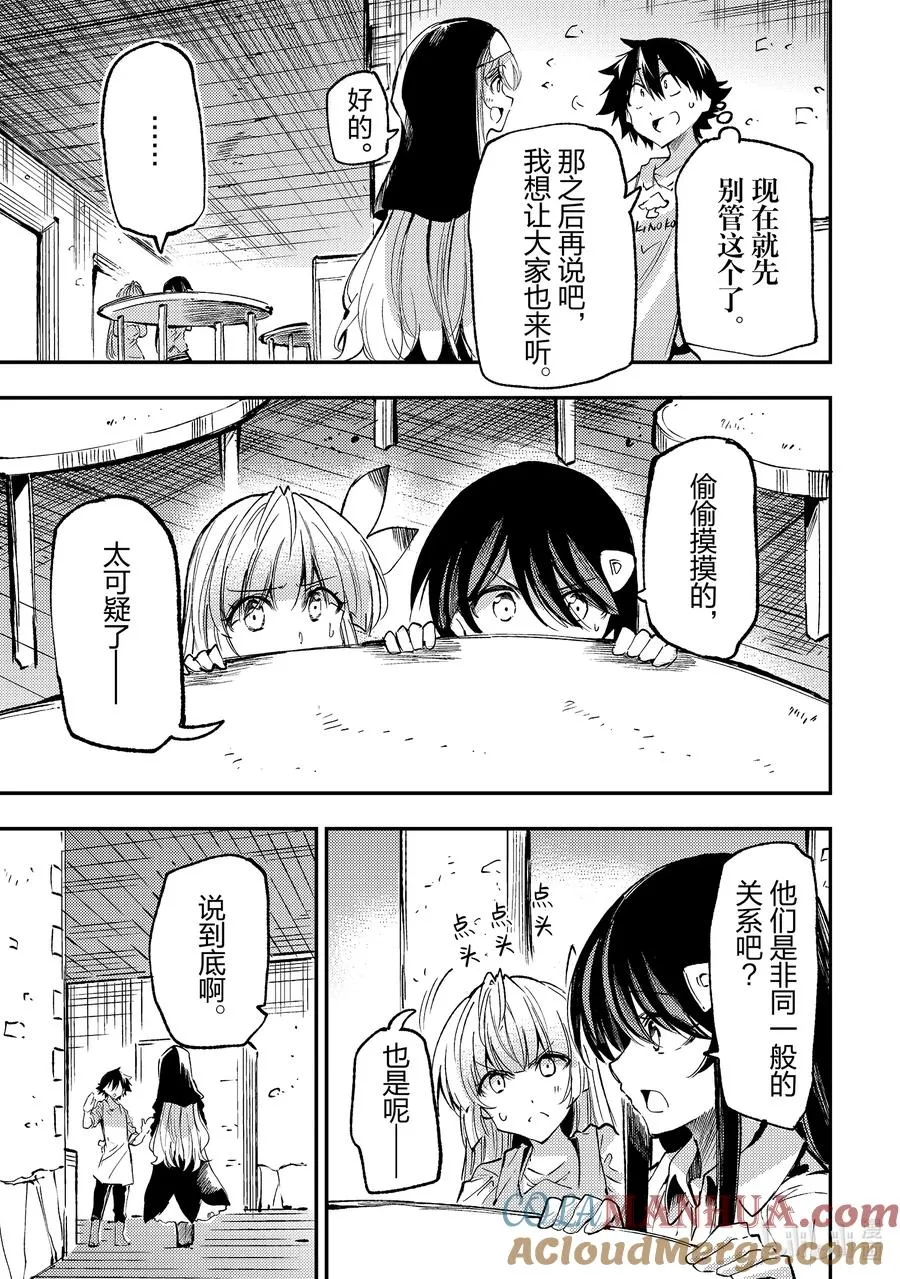 209 为了回避坏结局 第7页