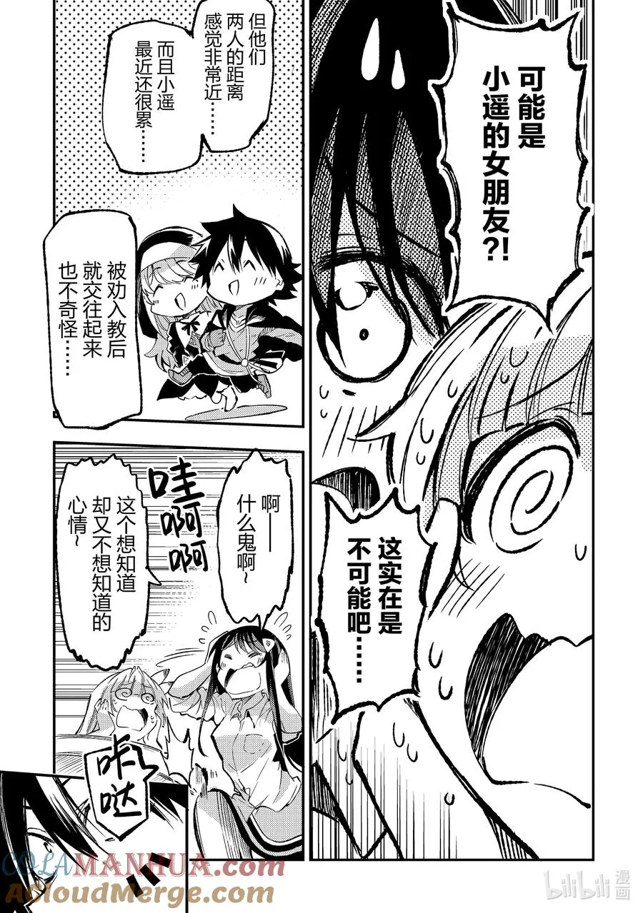 209 为了回避坏结局 第9页