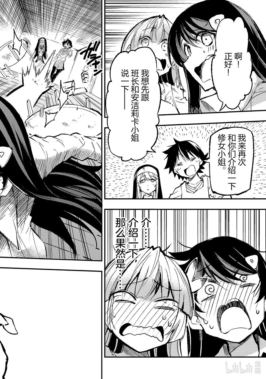 209 为了回避坏结局 第10页