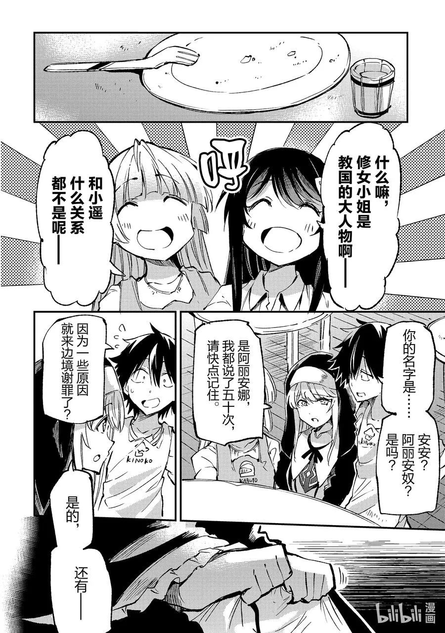 209 为了回避坏结局 第12页