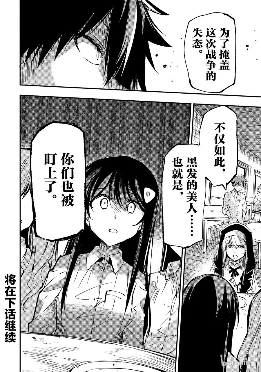 209 为了回避坏结局 第14页