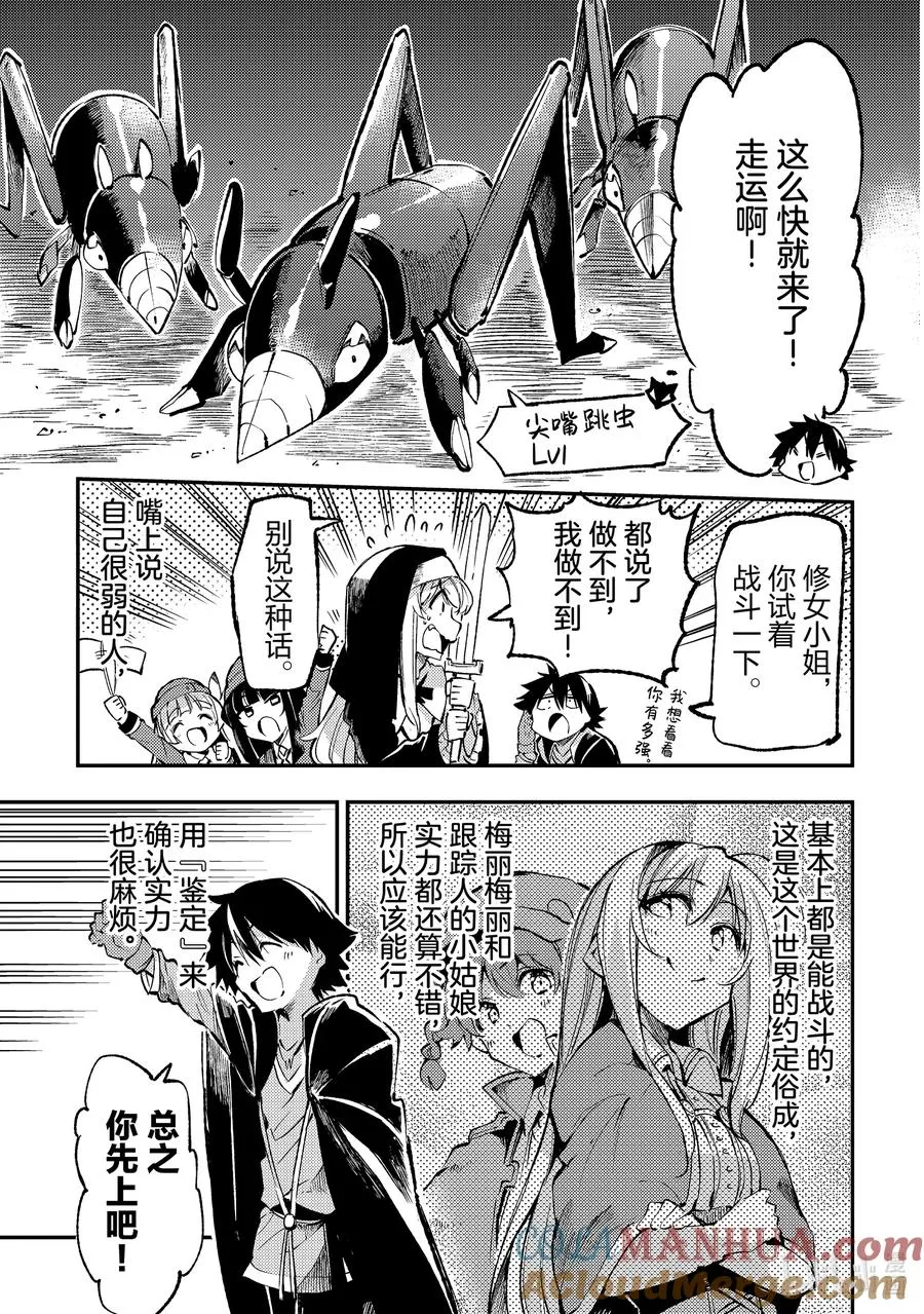 211 迷宫训练旅行 第5页