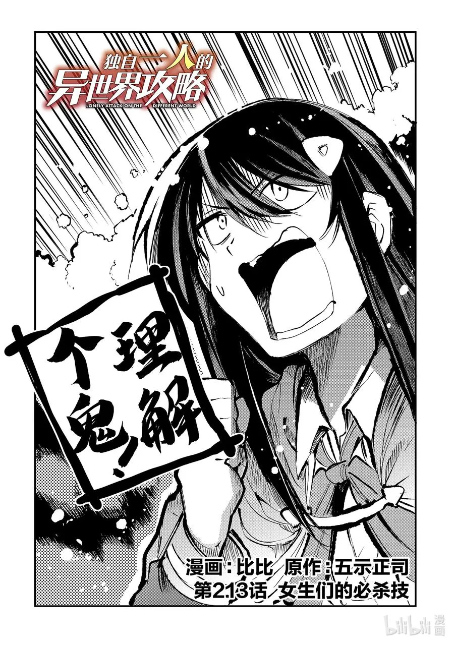 213 女生们的必杀技 第2页