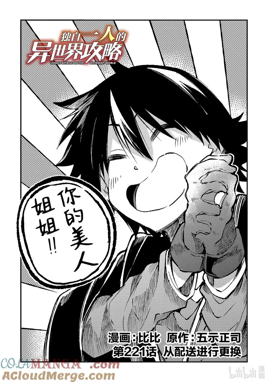 221 从配送进行更换 第2页