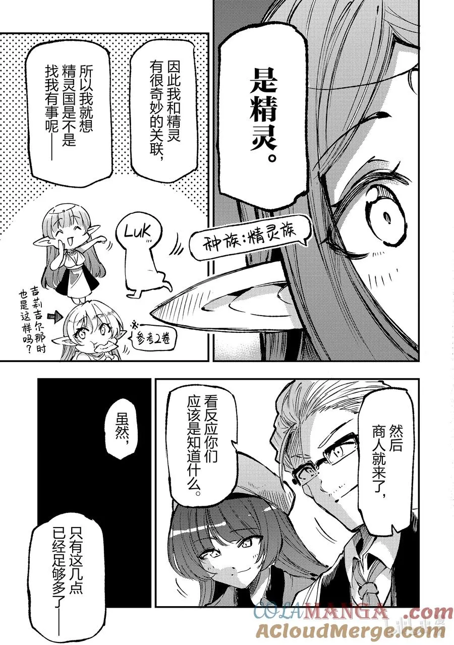 222 你们也能应对乱来的要求吧？ 第13页