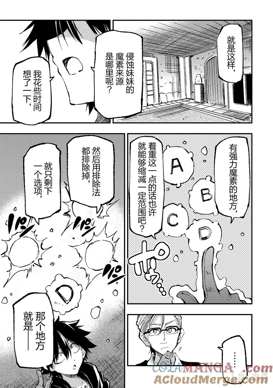 223 魔素的来源是？ 第7页