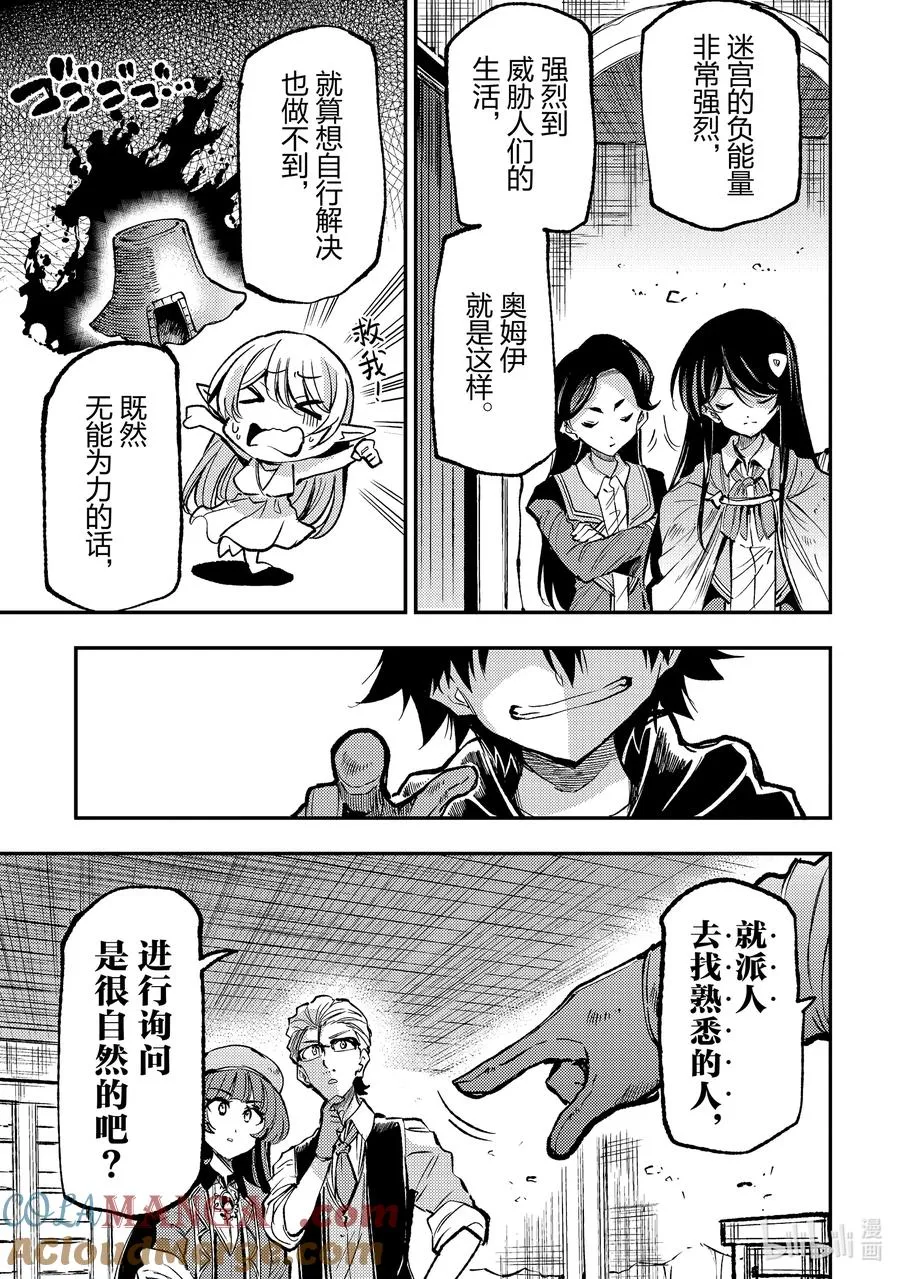 223 魔素的来源是？ 第9页