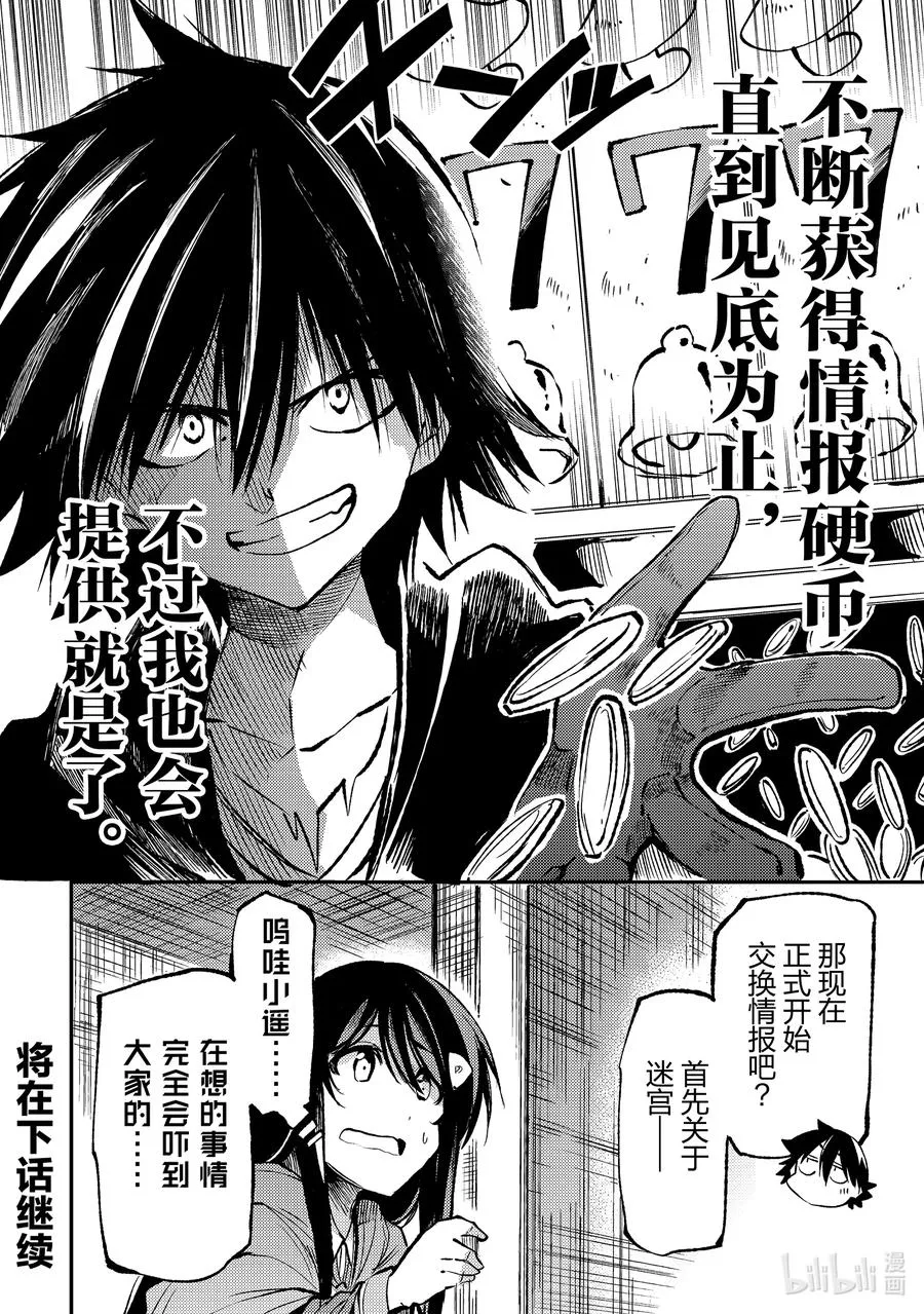 223 魔素的来源是？ 第14页
