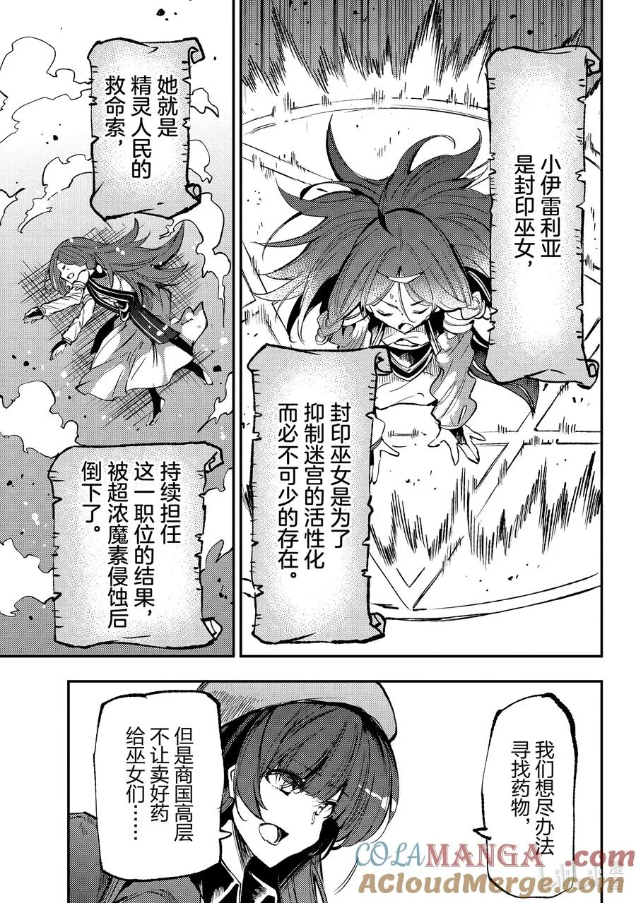 224 不过是情报交换而已哦？ 第3页