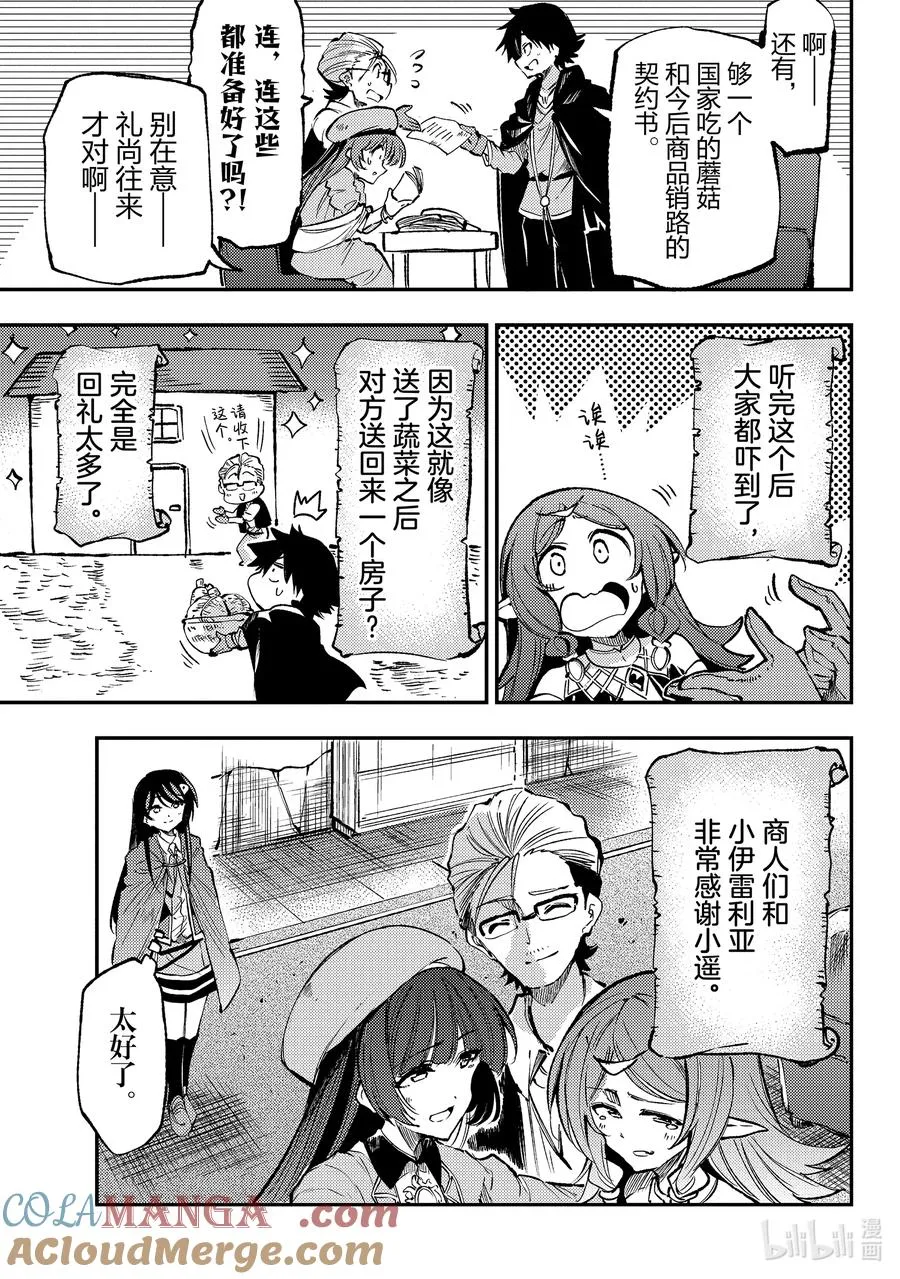 224 不过是情报交换而已哦？ 第7页
