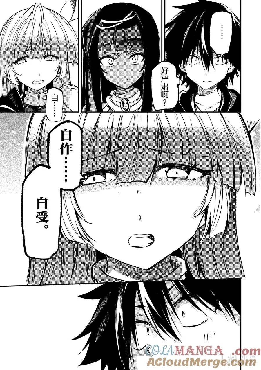 227 自作自受 第3页