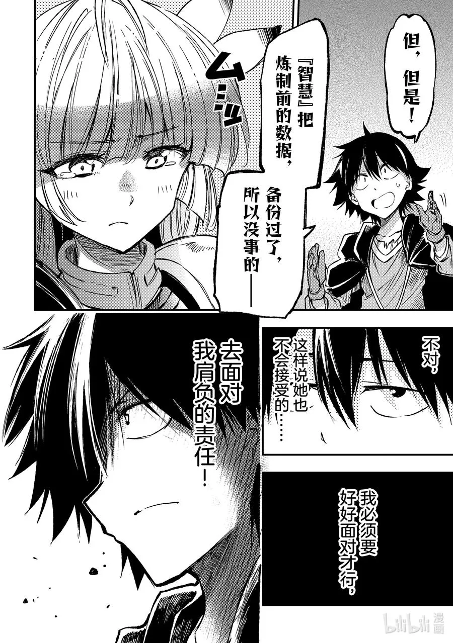 227 自作自受 第8页