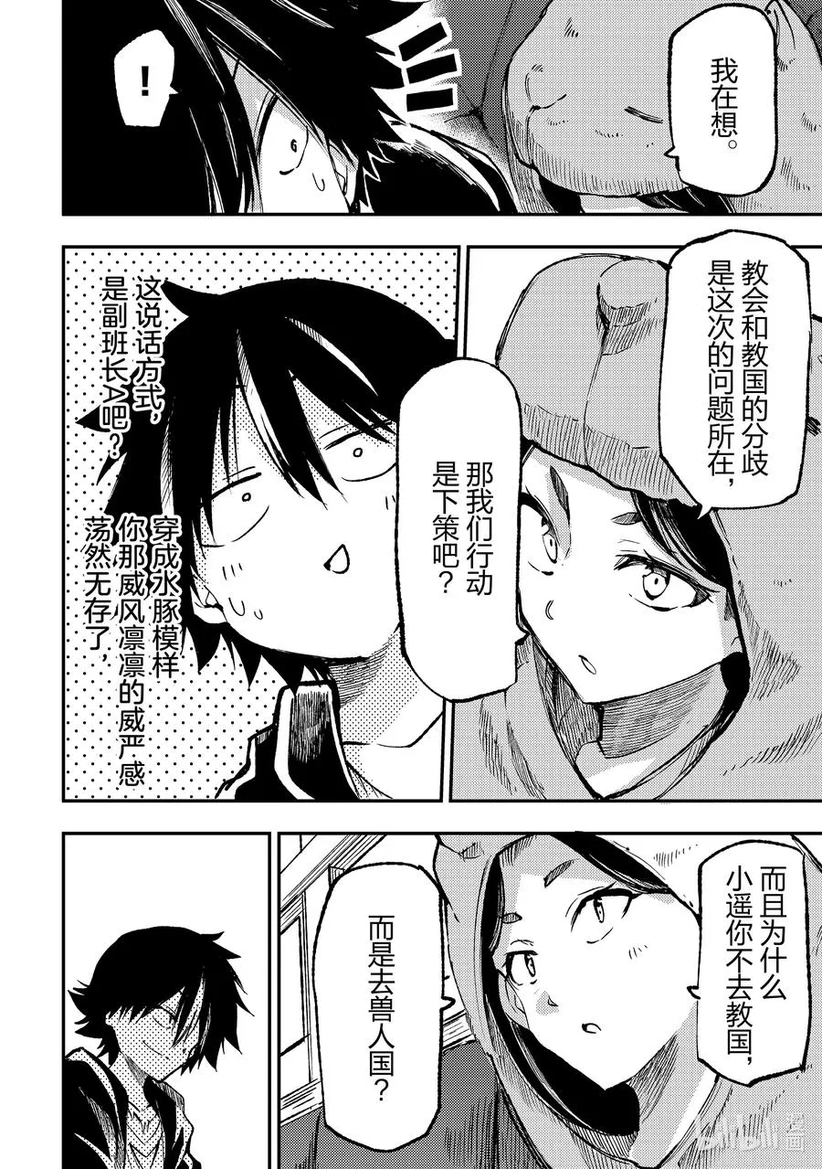 228 弱肉强食 第6页
