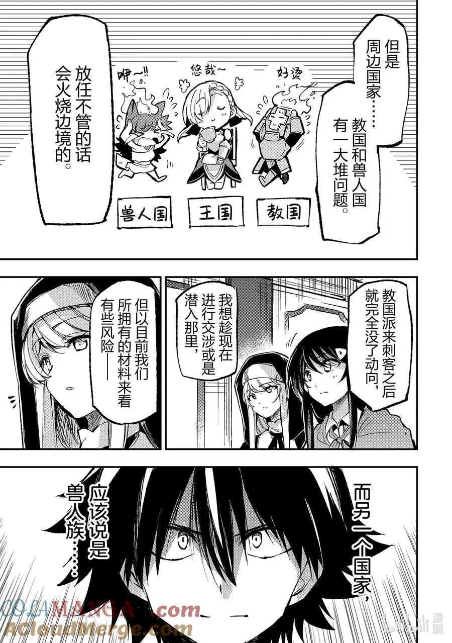 228 弱肉强食 第9页