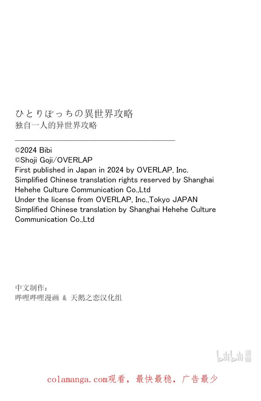 228 弱肉强食 第16页