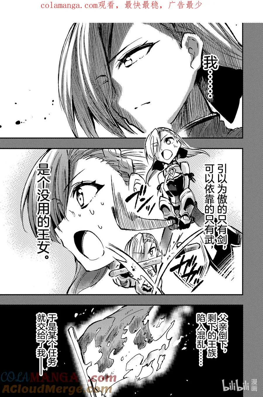 230 没用的王女 第1页
