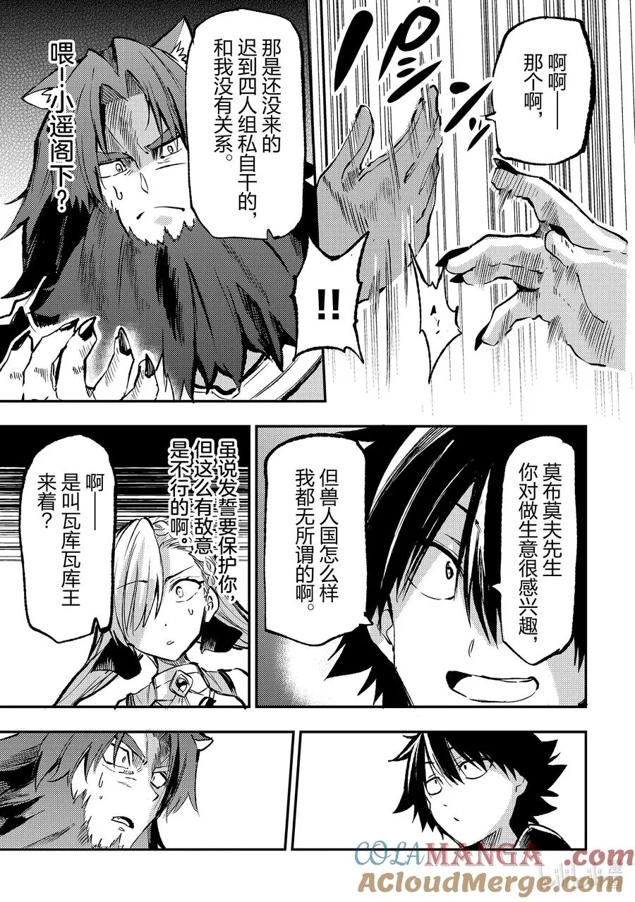 230 没用的王女 第9页