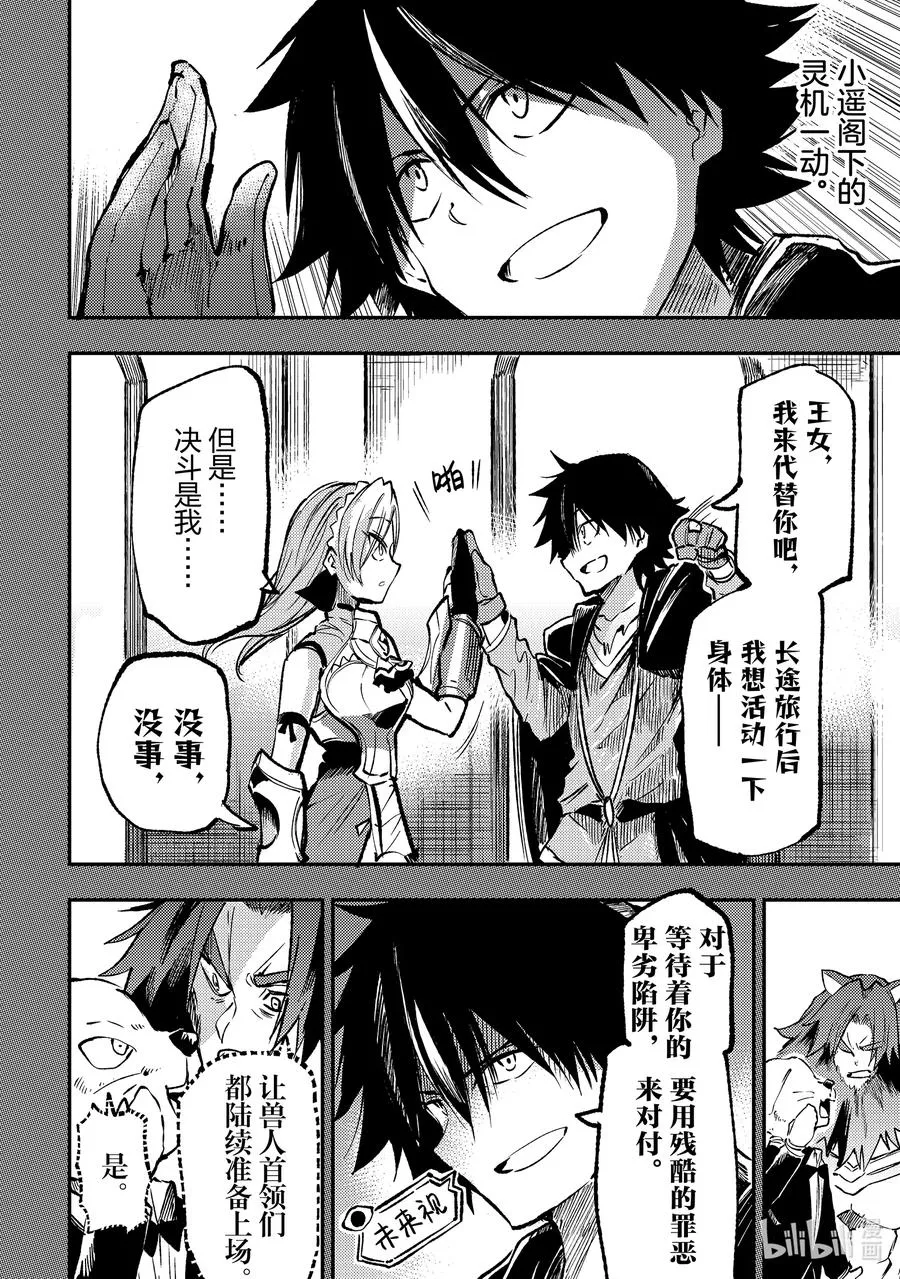 231 第一场决斗 第8页