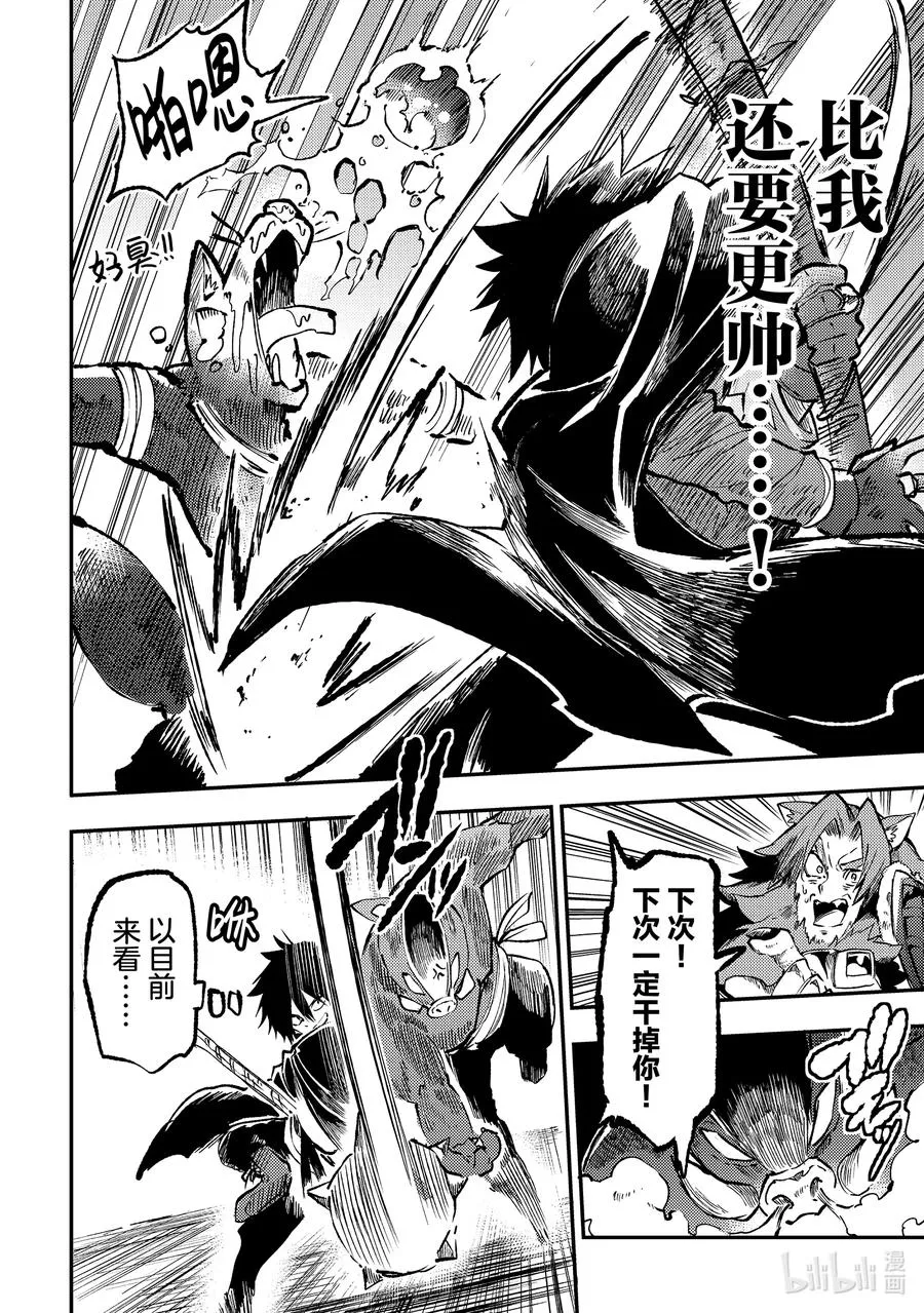 231 第一场决斗 第10页