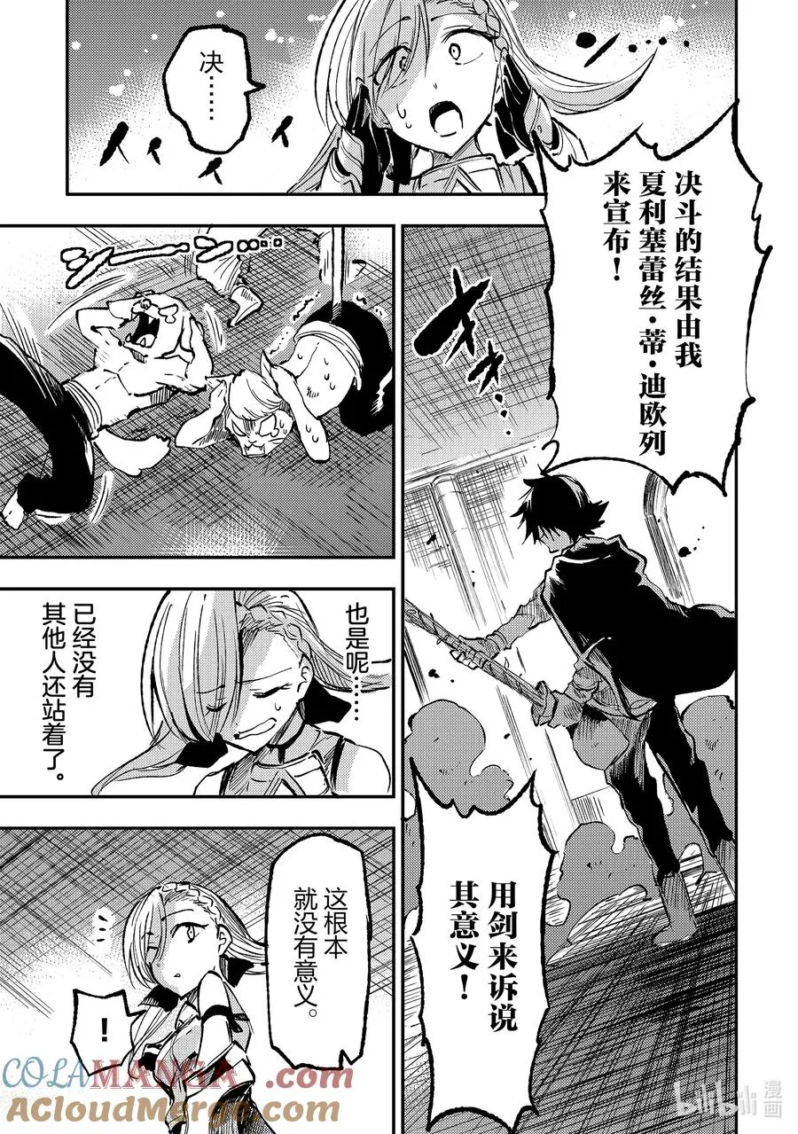 231 第一场决斗 第13页