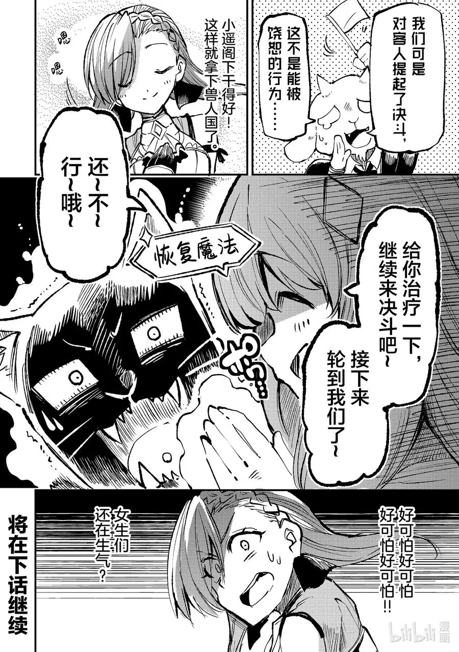 231 第一场决斗 第14页