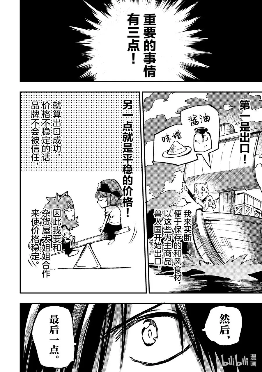 233 奇迹般的落幕 第4页