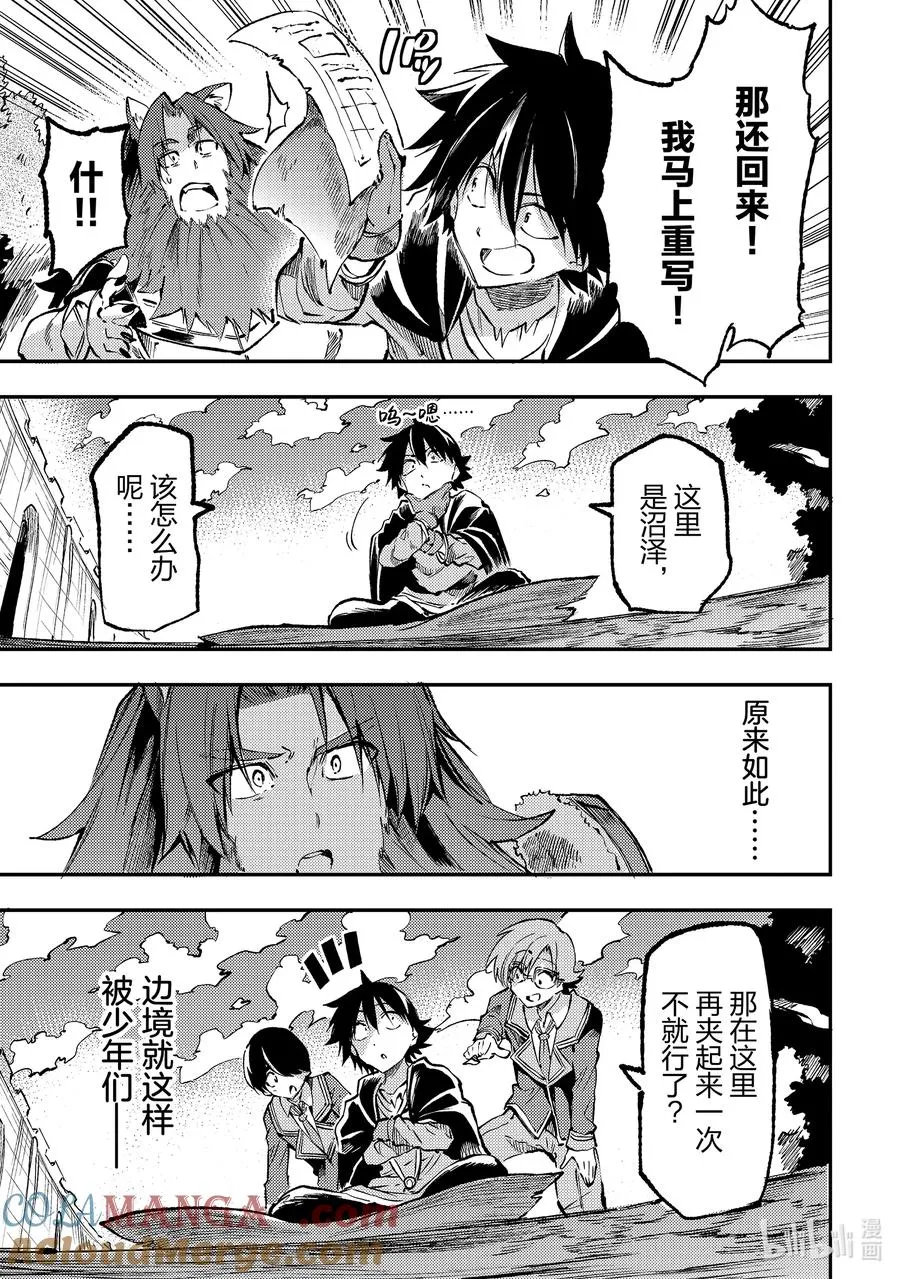 234 辛辣的陷阱 第9页