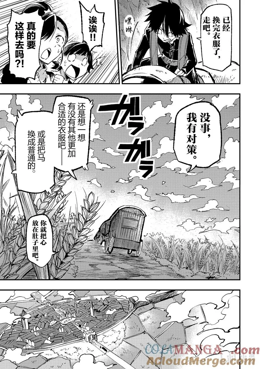 236 邪恶度爆表！！ 第5页