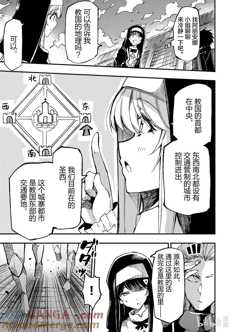 236 邪恶度爆表！！ 第9页