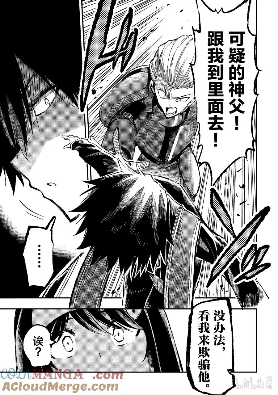 236 邪恶度爆表！！ 第11页